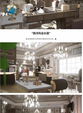 【acon3d】现代背景多效合一套装15-西洋风会长室01