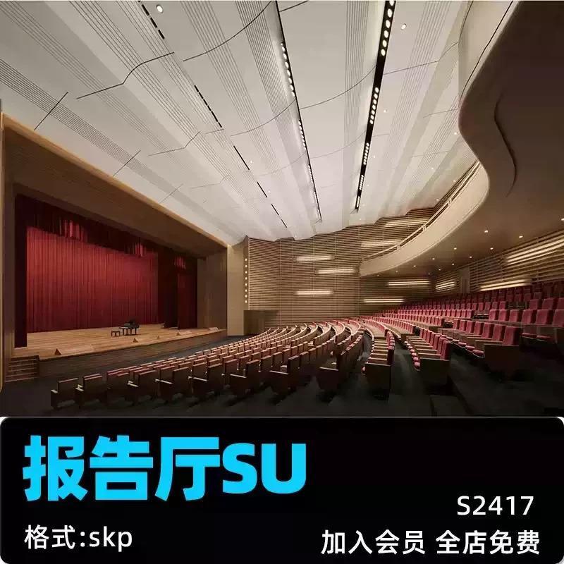 会议室报告厅音乐厅剧院剧场阶梯教室演艺礼堂草图大师SU模型素材