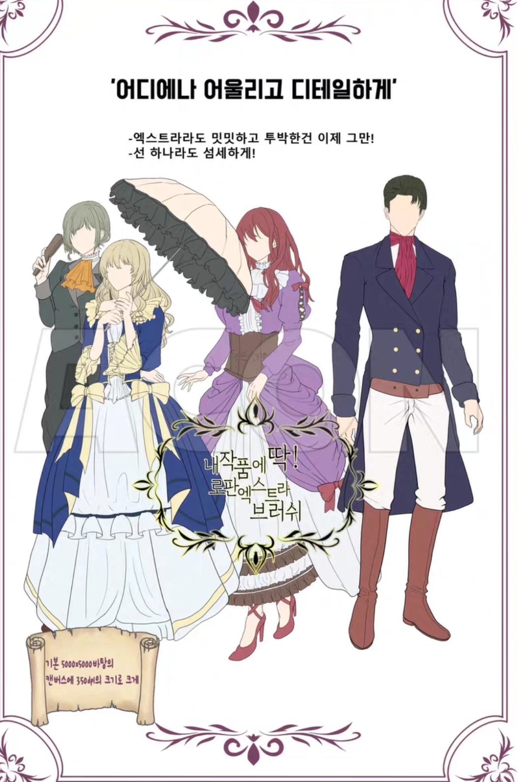 【acon3D模型】 浪漫幻想 临时演员刷子