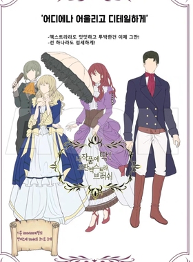 【acon3D模型】 浪漫幻想 临时演员刷子