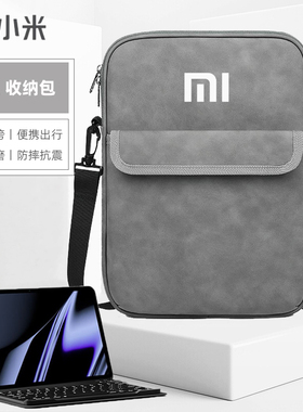 小米平板Pad7 6sPro收纳包11.2 12.4 12.6寸保护套5pro单肩斜挎包