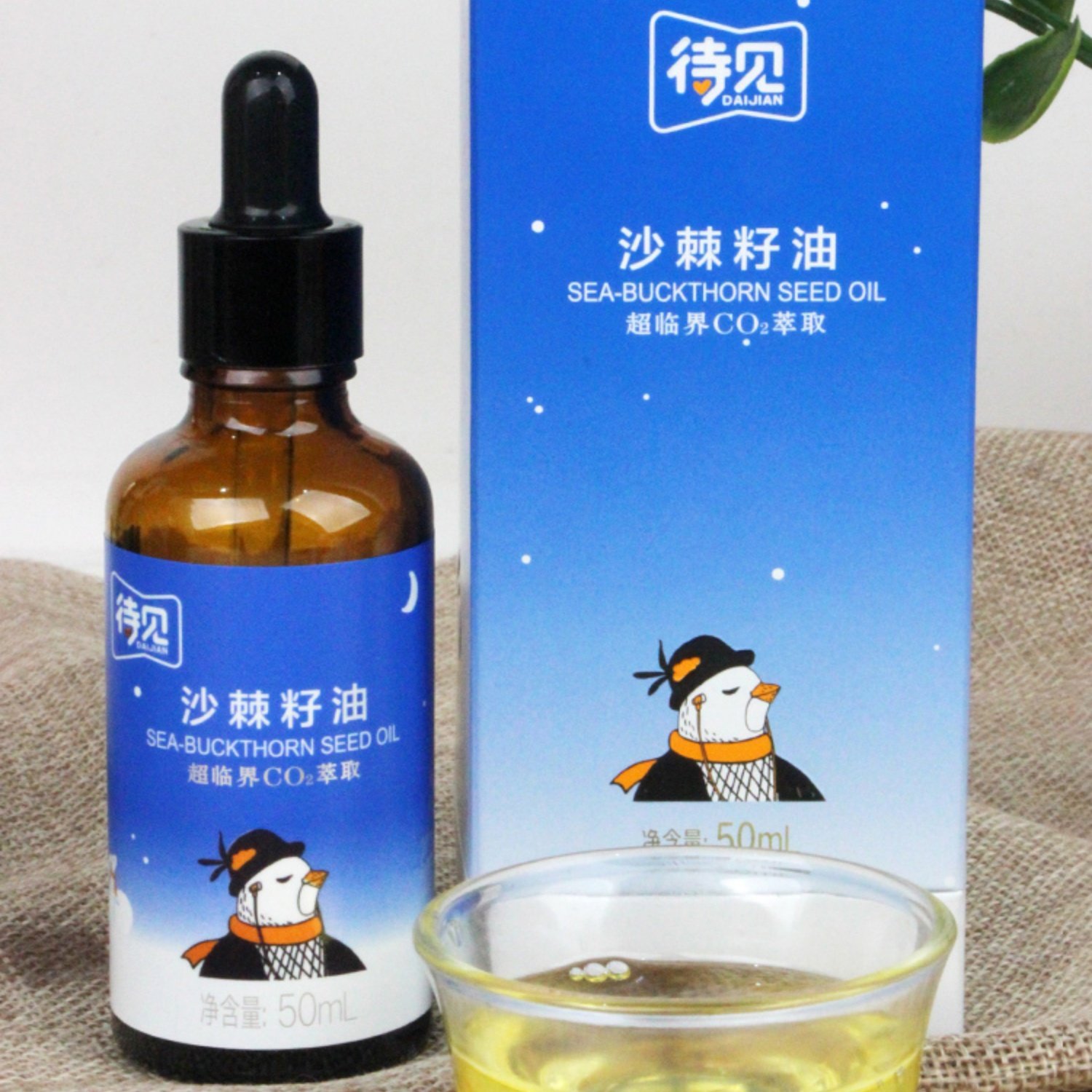 【三瓶更优惠】待见沙棘籽油山西吕梁小果沙棘超临界低温萃取50ml