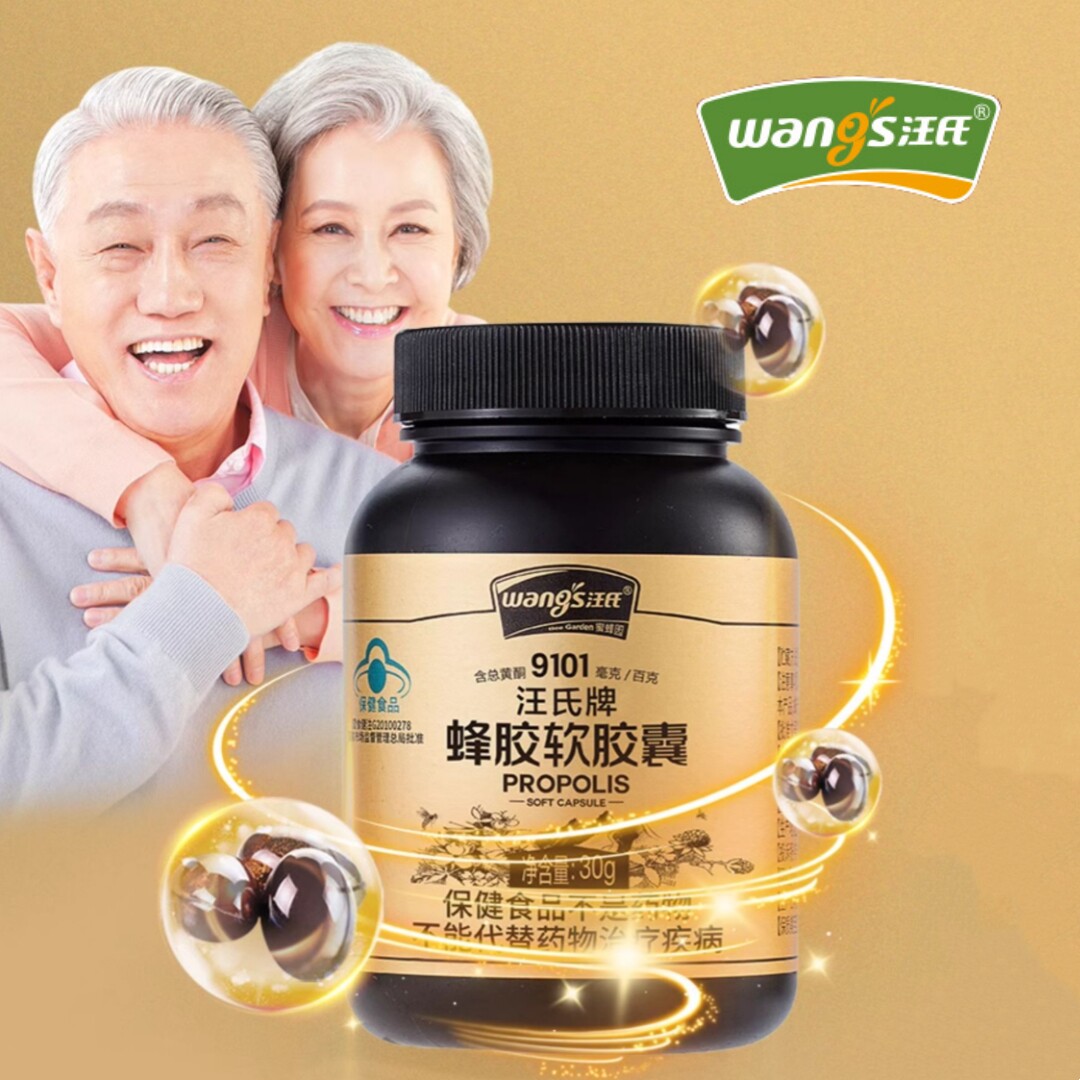 汪氏铂金蜂胶软胶囊9101铂金