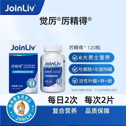 觉厉厉精得左旋肉碱牡蛎肽番茄红素活性叶酸VB1VB2