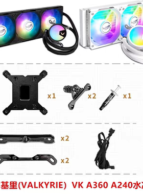 瓦尔基里瓦尔基里(VALKYRIE）B360 VK一体式CPU水冷散热器扣具AMD