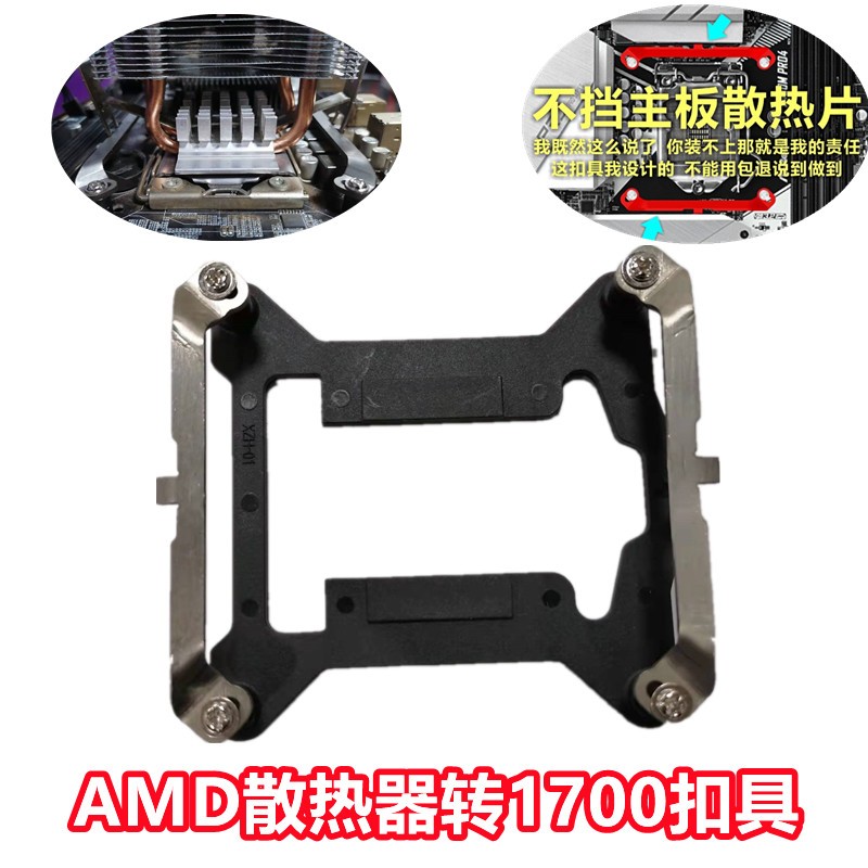 电脑CPU散热器1700支架Z690 115CPU风扇转换扣具1366底座支架2011