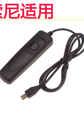 适用A7r RX100M3微单A5100A6000A5000HX50相机QX1NEX3N快门线