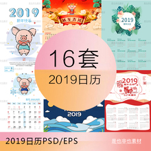 2019日历卡通猪年挂历海报插画剪纸台历PSD设计模板素材 eps格式