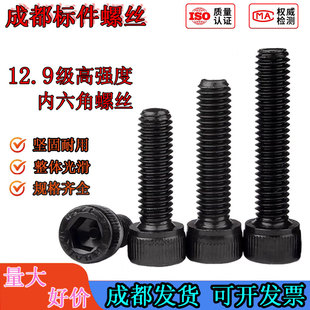 12.9内六角螺丝级高强度螺栓杯头圆柱头螺钉全牙M16M18M20M24M6