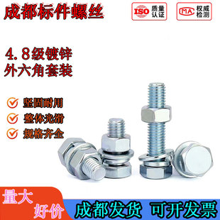 4.8级碳钢镀锌外六角螺丝螺母套装 大全加长大号M6M8M10M12M20M30