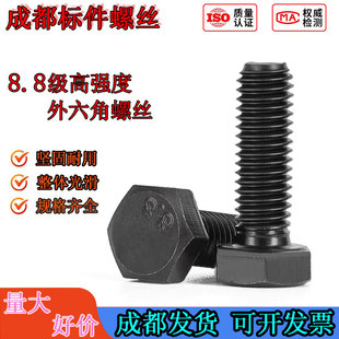 8.8级高强度外六角螺丝钉螺栓碳钢M8M10M12M14M16M18M20M22M30M36