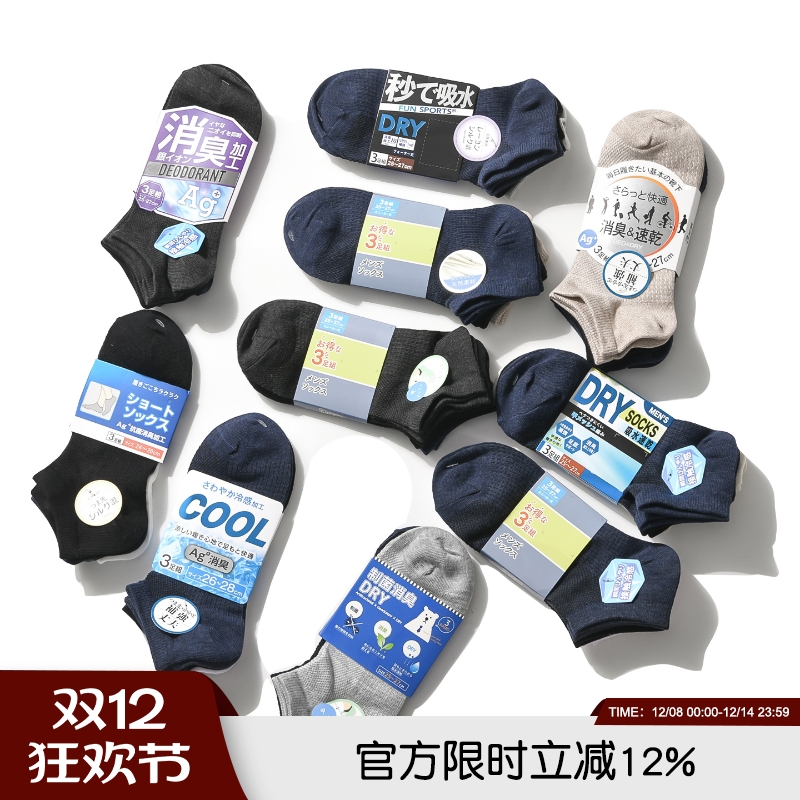 超值回馈！三双装！日单夏季男女吸湿快干透气运动休闲袜船袜袜子
