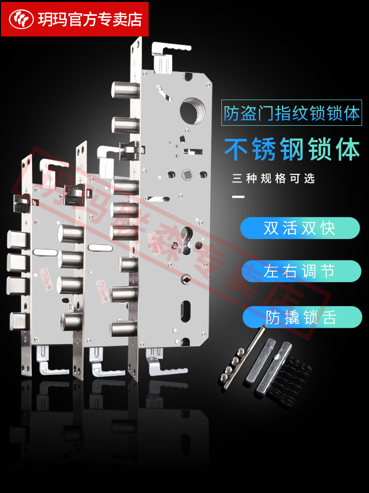 玥玛防盗门锁体不锈钢密码锁通用门锁指纹锁专用防卡死智能锁锁体