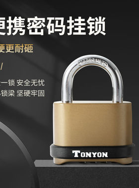 TONYON通用车厢挂锁铁门挂锁带密码铜锁锁门五金铜芯挂锁
