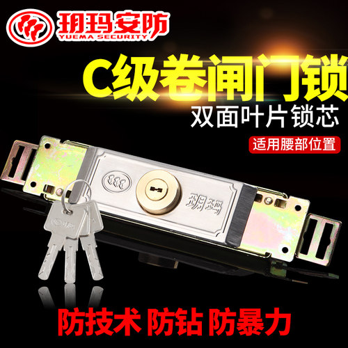 车库卷闸门锁玥玛卷帘门锁