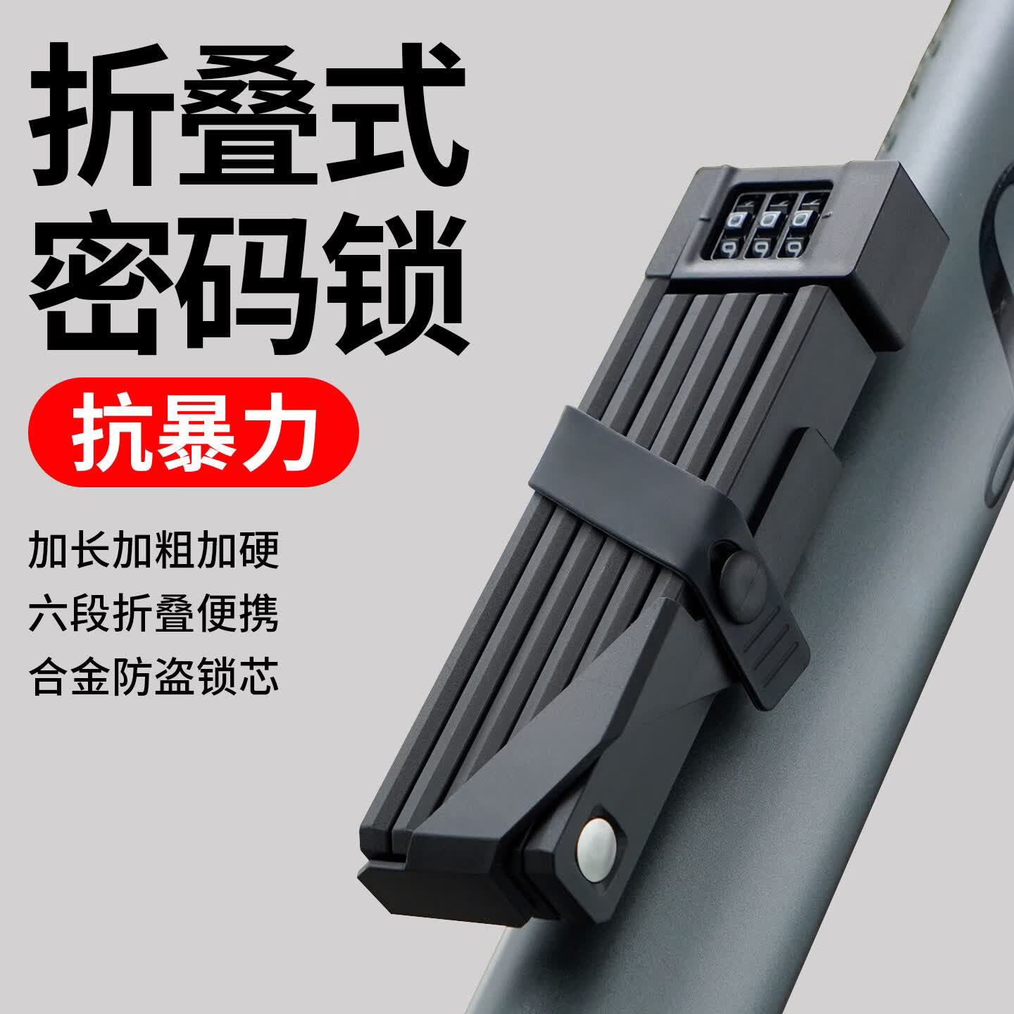 智维自行车锁密码锁折叠锁山地车锁固定便携式防盗锁单车骑行装备