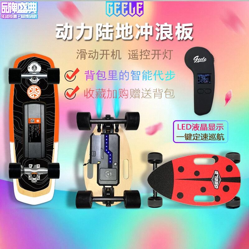 迷你四轮陆地冲浪板电动滑板初便携无线遥控小鱼板上班代步车
