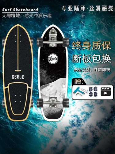 geele陆地冲浪滑板v7专业板