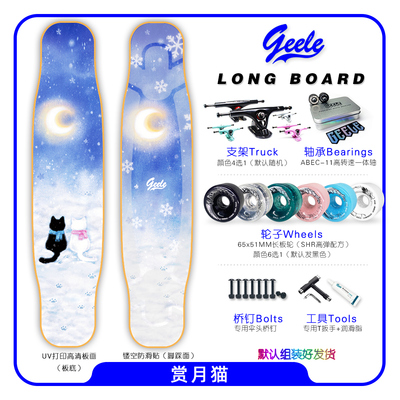 geele联名合作款男女生长板