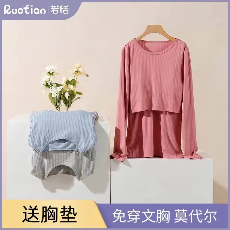 哺乳装上衣外出穿时尚产后喂奶服春秋冬季长袖打底衫睡衣孕妇秋衣