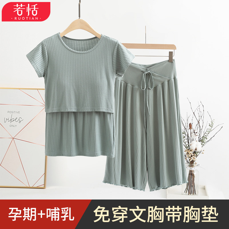 6月份7产后月子服喂奶夏季薄款产妇哺乳衣短袖七分裤套装孕妇睡衣