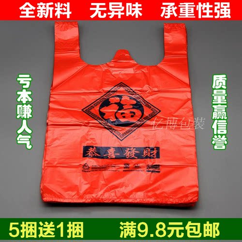 福字背心袋节日超市购物袋红色塑料袋礼品马甲手提袋批发新料 - 封面