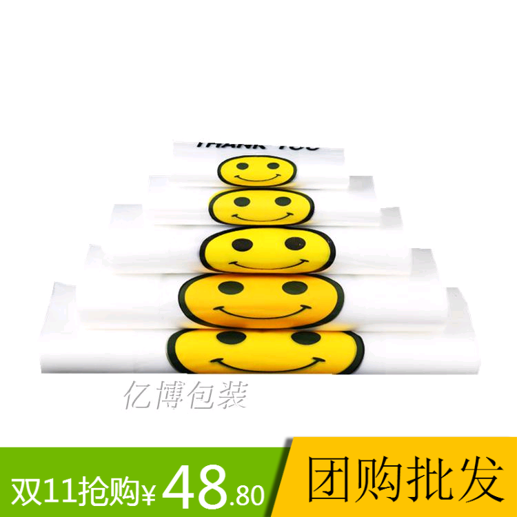 加厚全新料透明笑脸袋塑料袋食品袋超市购物袋背心马甲袋批发包邮