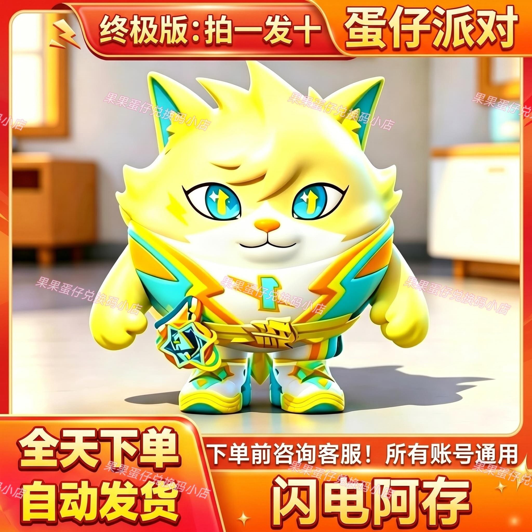 蛋仔派对手游闪电阿纯皮肤至臻闪电狗许愿卡蛋币彩虹币礼包兑换码