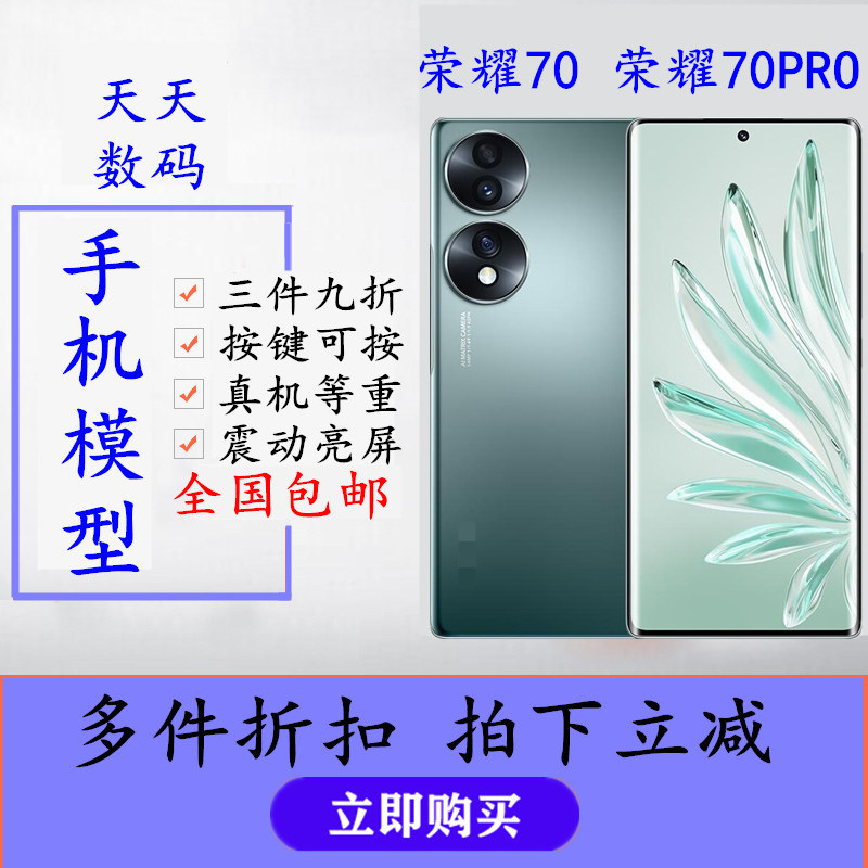 适用于荣耀70手机模型机 仿真上交展示机模荣耀70pro可开机亮屏