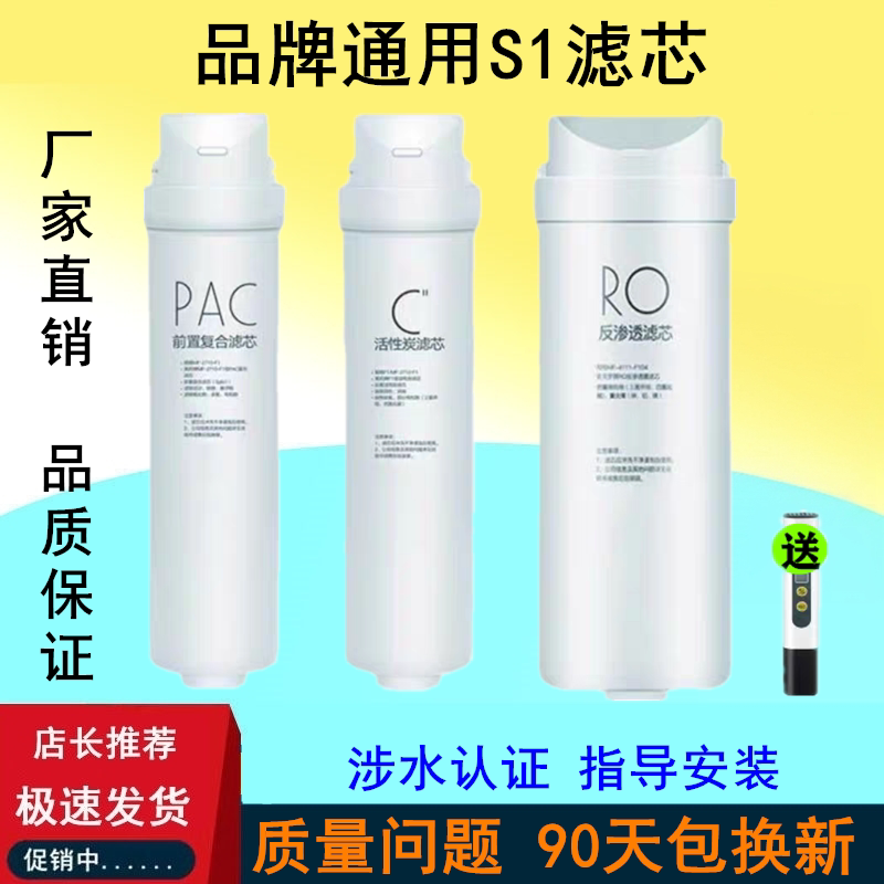 适用美的净水器饮水机S1卡接式滤芯mro1790 1686 WAH75 WAH400