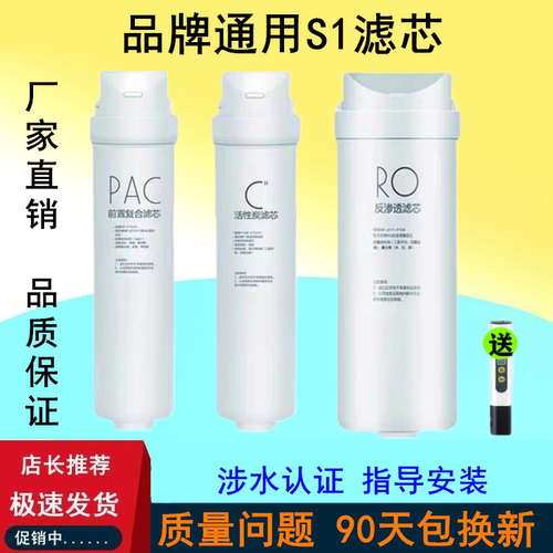 适用美的S1净水器滤芯