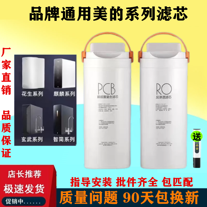 适用美的花生净水器滤芯麒麟