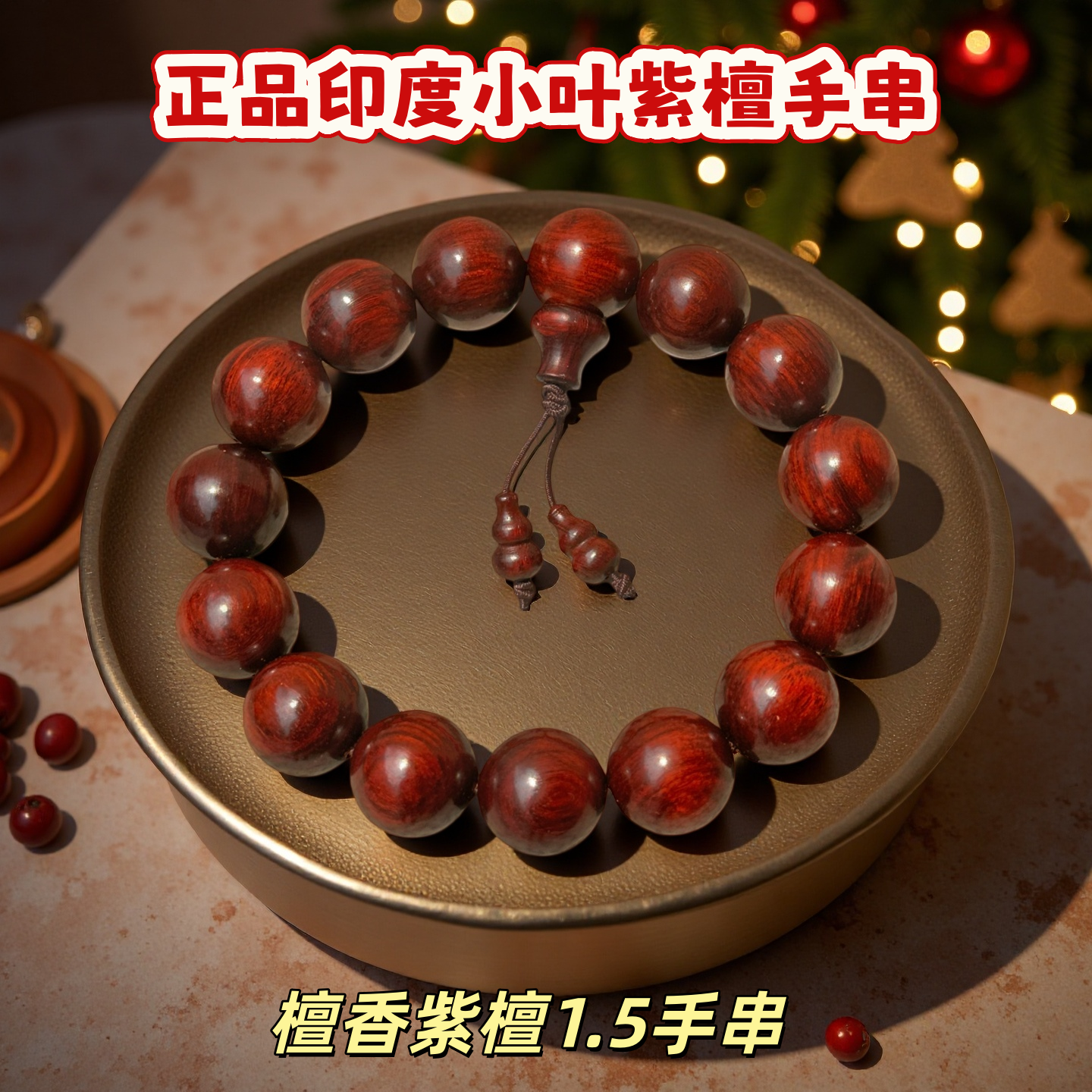 印度小叶紫檀手串服饰配搭古典盘玩收藏红木佛链男女手链佛珠念珠