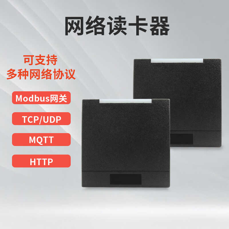 网络读卡器TCP/IP网口/MQTT