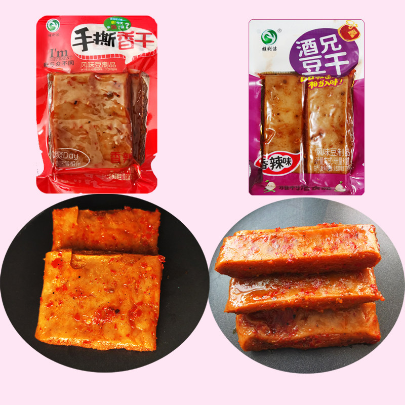 雅利洁酒兄豆干辣条五香豆腐干香辣零食品小包装散装整箱小吃批发