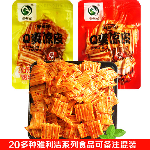 雅利洁Q爽凉皮辣条五香豆腐干休闲麻辣零食品小包装散装整箱批发