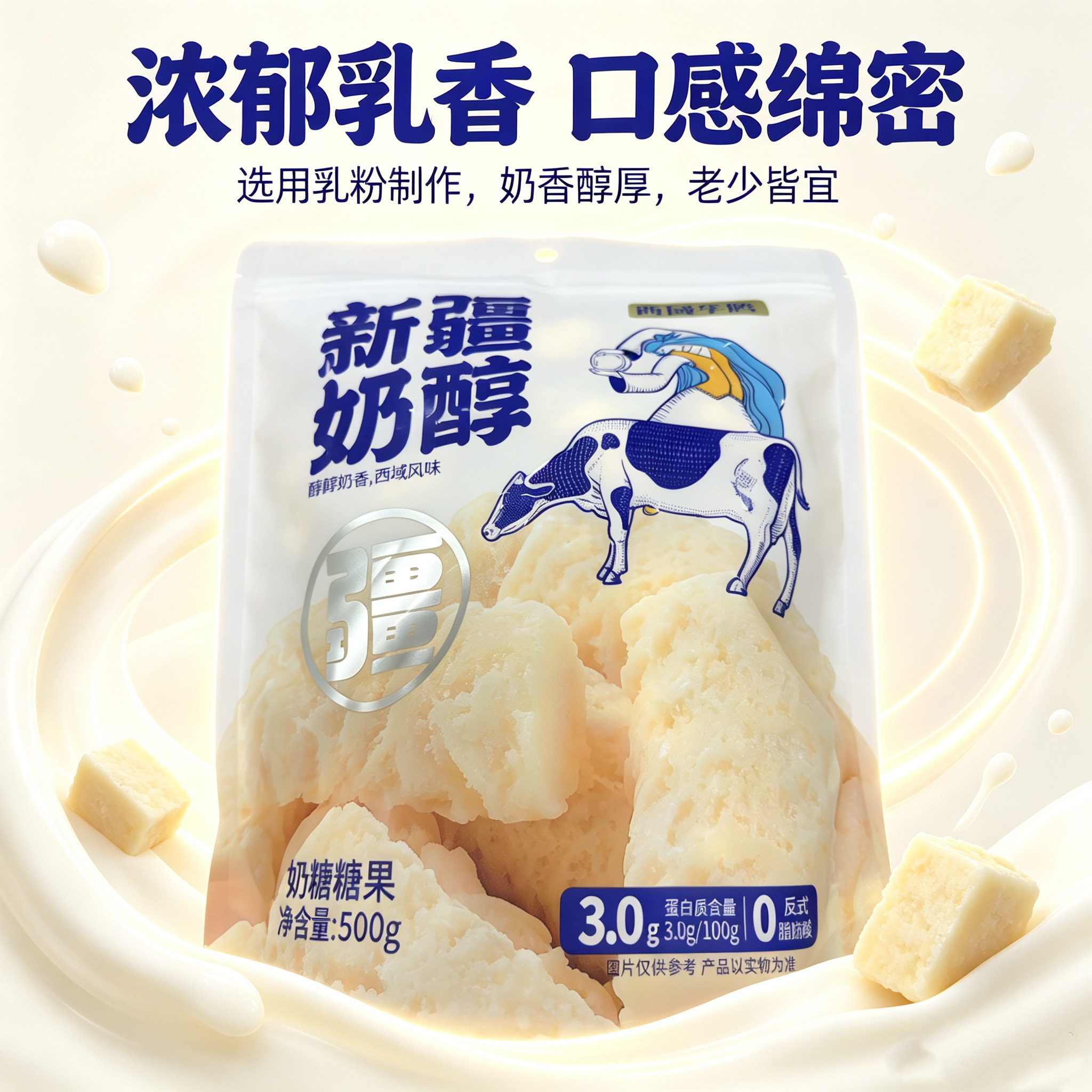 域曼天下新疆奶醇 独立包装奶疙瘩奶糖糖果 新疆特产休闲奶制零食