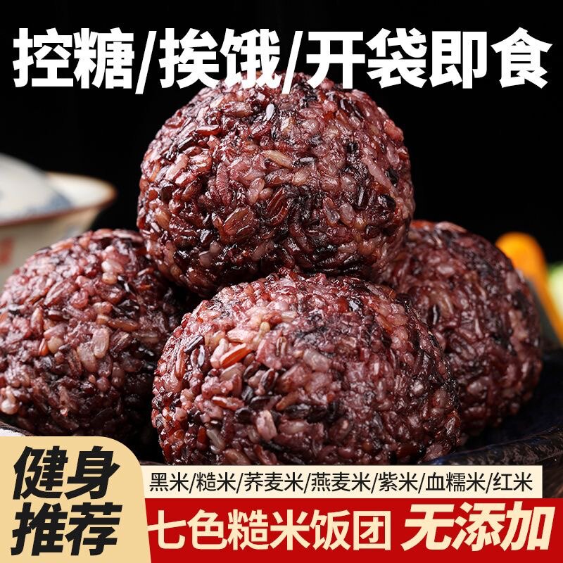 七色糙米饭团低脂减期卡脂肥代餐