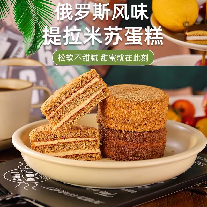 俄式提拉米苏蛋糕甜品网红下午茶点心两种口味可选