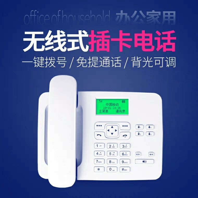 卡尔无绳铁通移动无线插卡固定加密卡td信息机卡小灵通座机电话