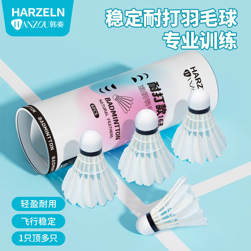 羽毛球飞行稳定耐打口粮球学生业余爱好者训练比赛性价比高运动球图片