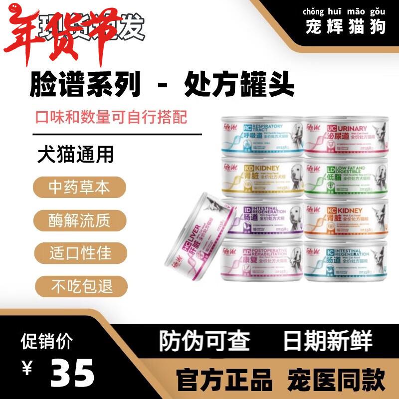 FACE VET脸谱全价处方罐头IC肠道主食营养增肥术后泌尿kd肾脏肠道