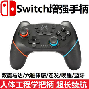 迈嘉达switchpro蓝牙游戏手柄一键唤醒 连发 双震动stea 六轴体感