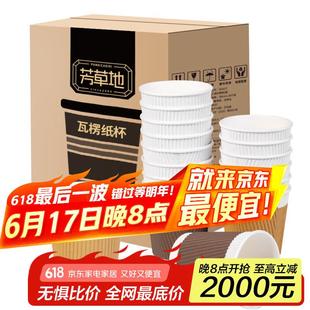 芳草地一次性咖啡杯280ml*60只 三层加厚瓦楞防烫纸杯水杯奶茶杯