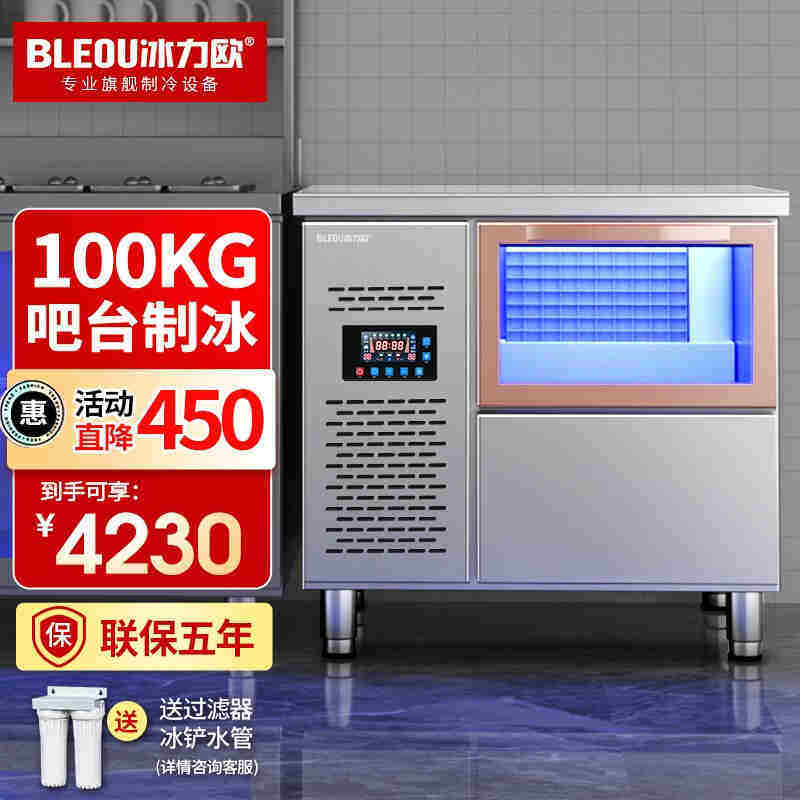 厂销冰力欧吧台式制冰机大容量商用不锈钢操作台奶茶店设备100K品怎么看?