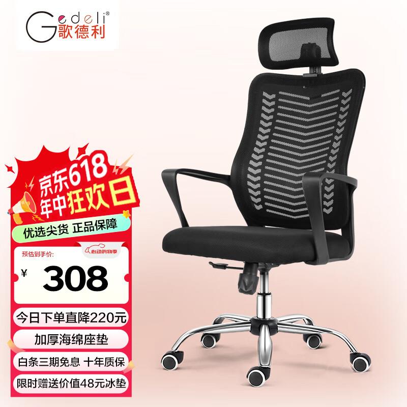 歌德利YH13电脑椅人体工学椅乳胶办公椅子家用舒适久坐宿舍学生椅