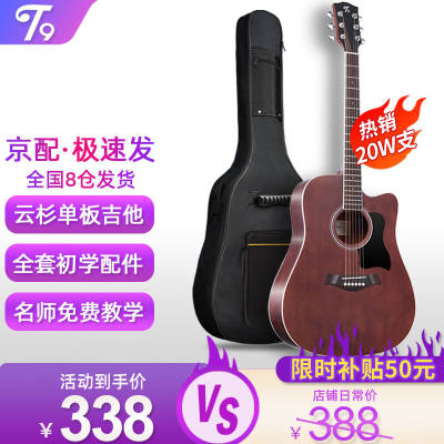 T9民谣吉他单板初学者新手入门练习琴guitar木吉它乐器jita41英寸