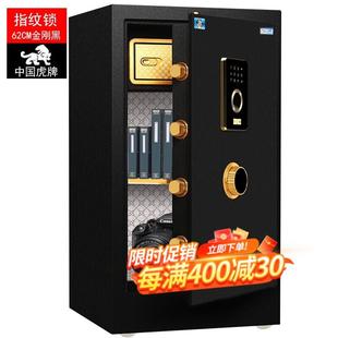 全钢指纹密码 金刚黑 保险柜 60Z 虎牌 保险箱BGX 办公家用