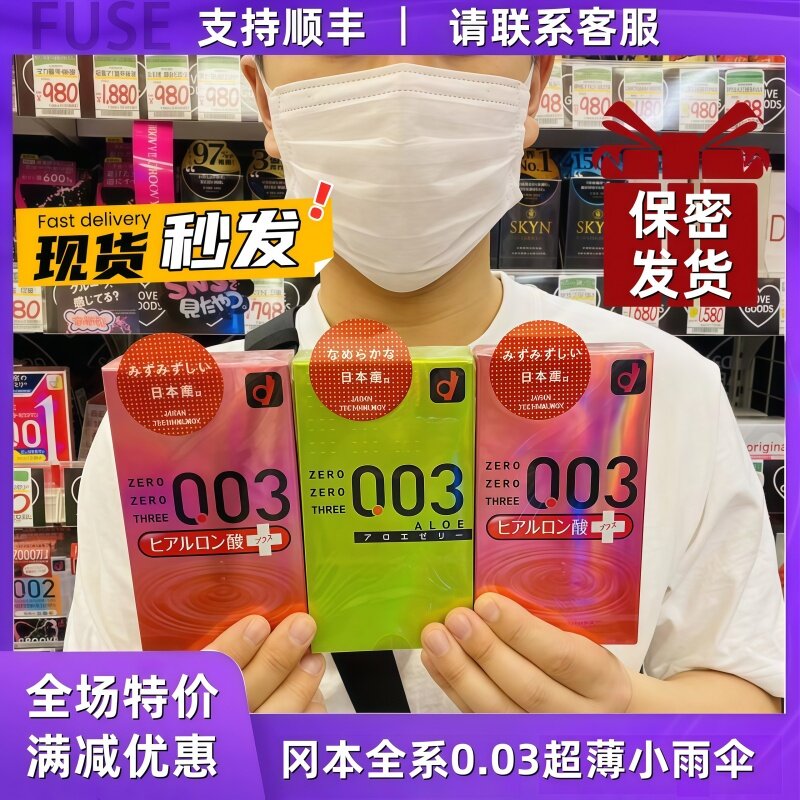 冈本003避孕套透明质玻尿酸芦荟保湿三倍润滑日本超薄0.03安全套