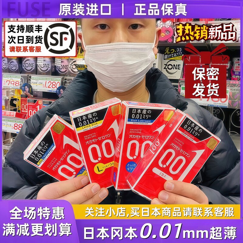 okamoto冈本0.01超薄避孕套幸福001mm中大号水溶日本聚氨酯安全套
